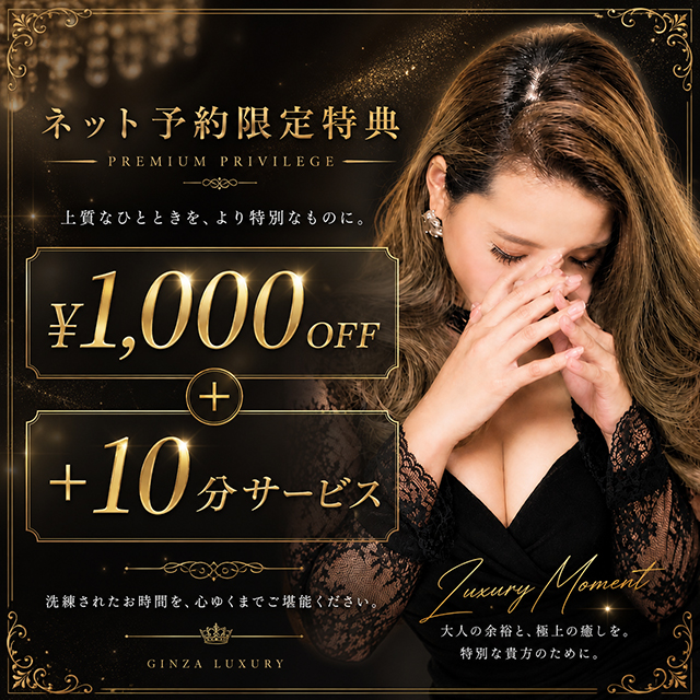 ✨ ネット予約限定特典のご案内 ✨