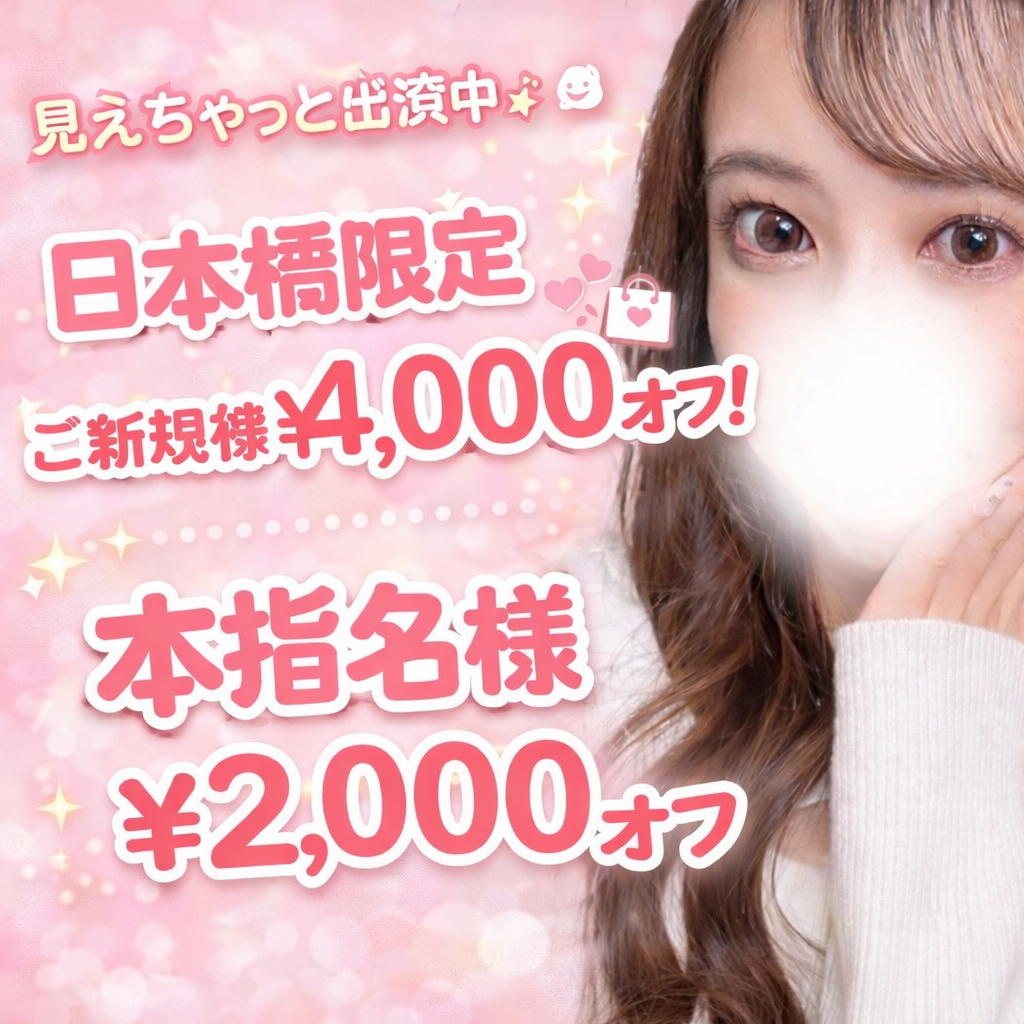 🌸見えちゃっと出演中キャンペーン