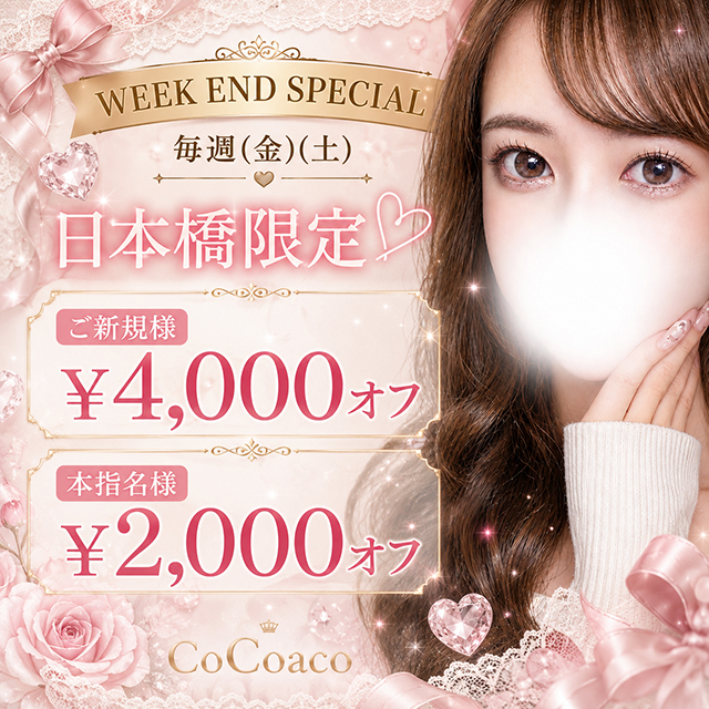 【毎週(金)(土)限定開催】 WEEK END SPECIAL