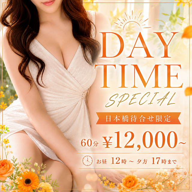 平日お昼はDAYTIME SPECIAL