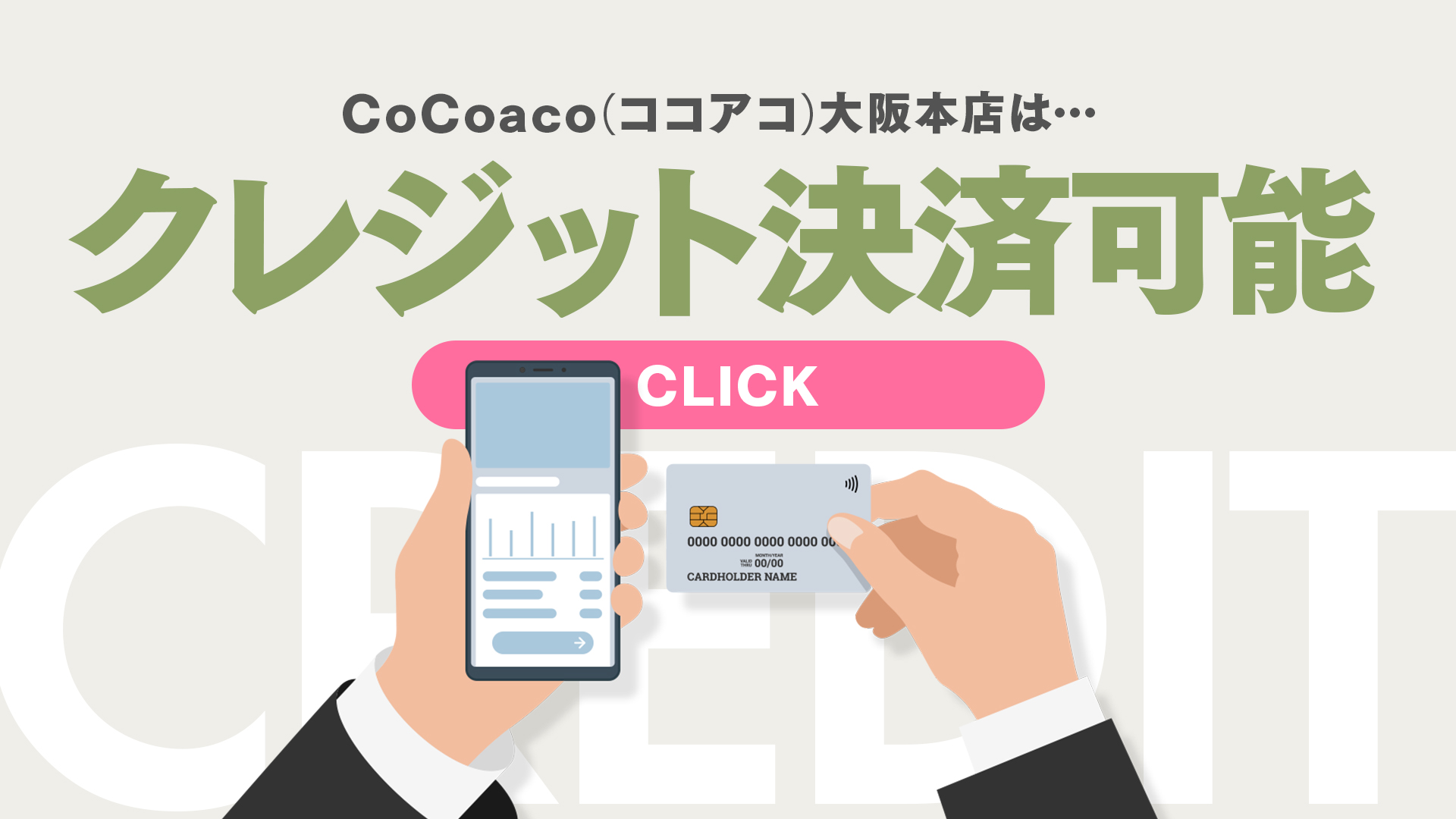 クレジットカード決済方法の変更について