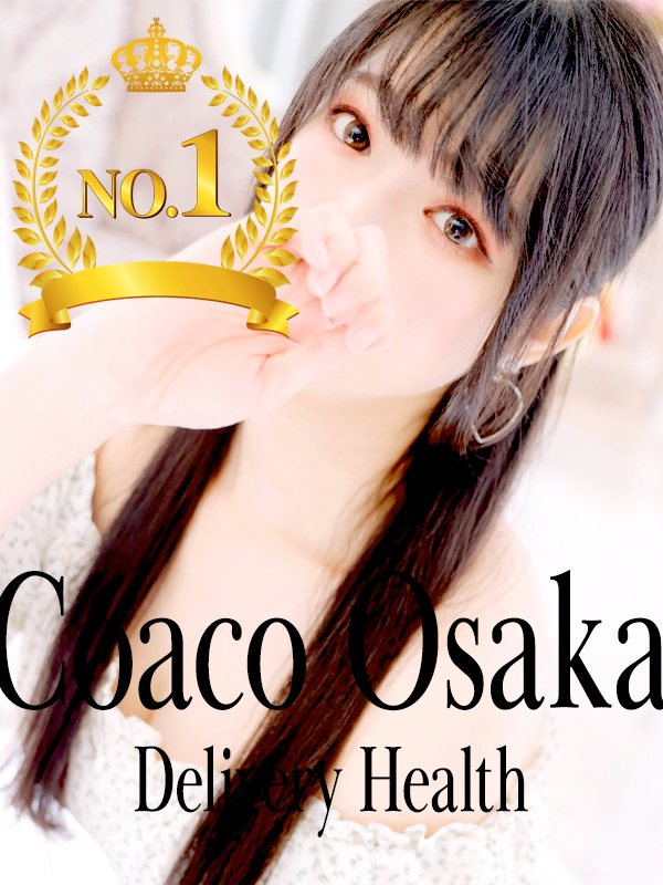 心愛【ここあ】